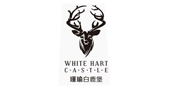 瑾瑜白鹿堡 瑾瑜白鹿堡